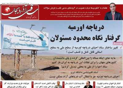 روزنامه ساقی آذربایجان