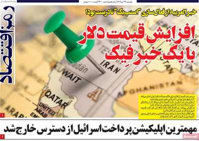روزنامه رمزاقتصاد
