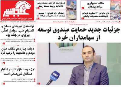 روزنامه عجب شیر