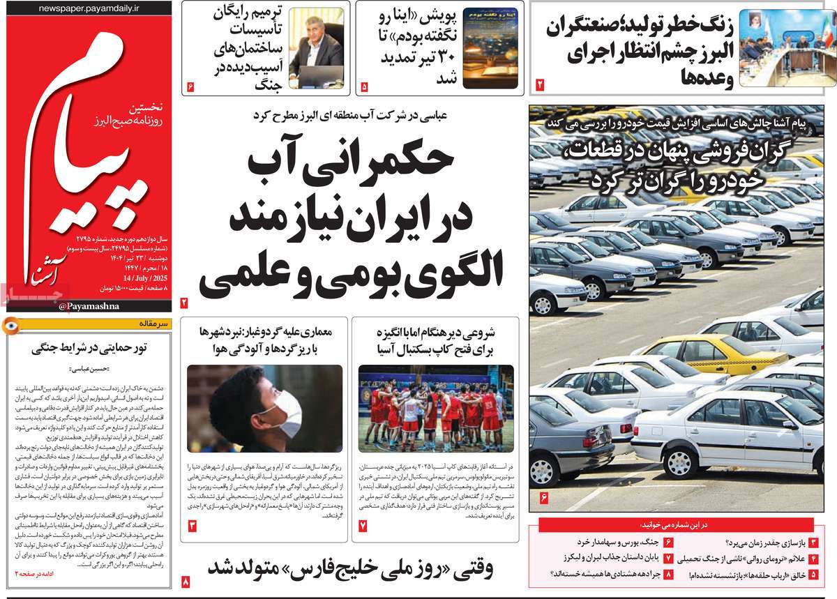 روزنامه پیام آشنا