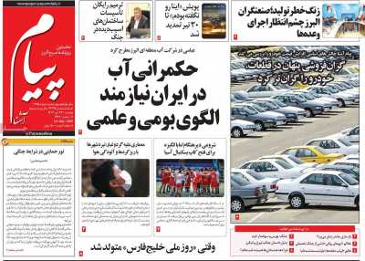 روزنامه پیام آشنا