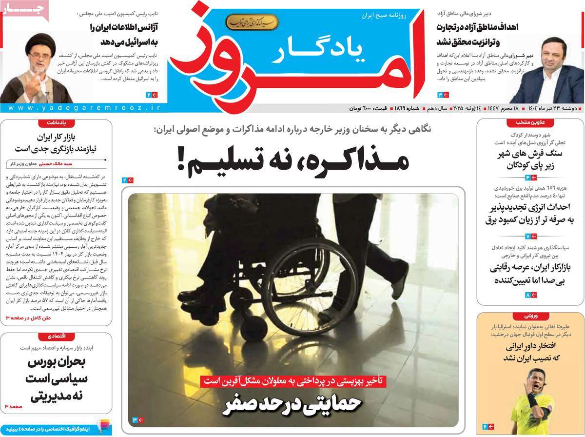 روزنامه یادگار امروز