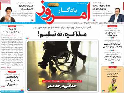 روزنامه یادگار امروز