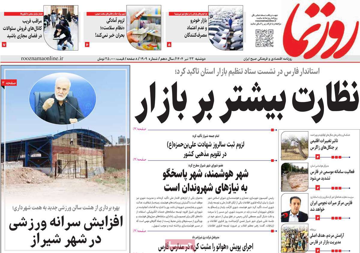 روزنامه روزنما