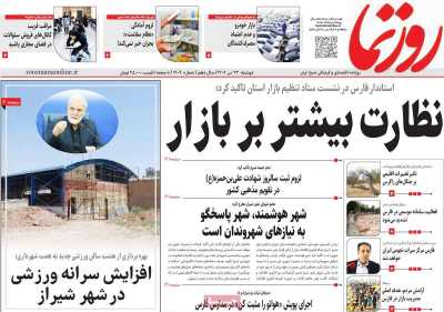 روزنامه روزنما