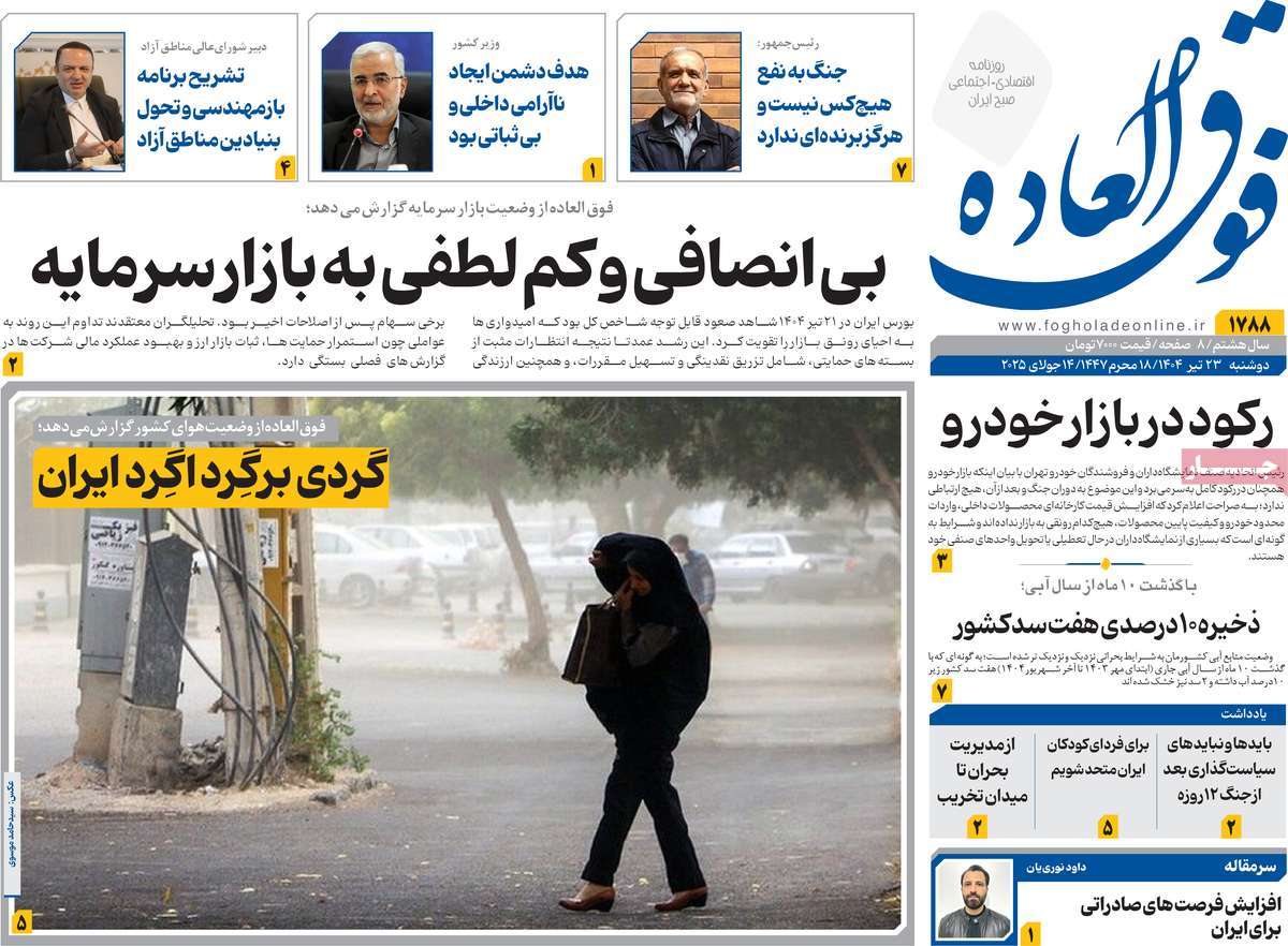 روزنامه فوق العاده