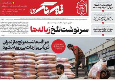 روزنامه تیرنگ