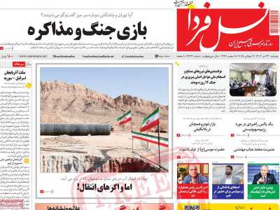 روزنامه نسل فردا