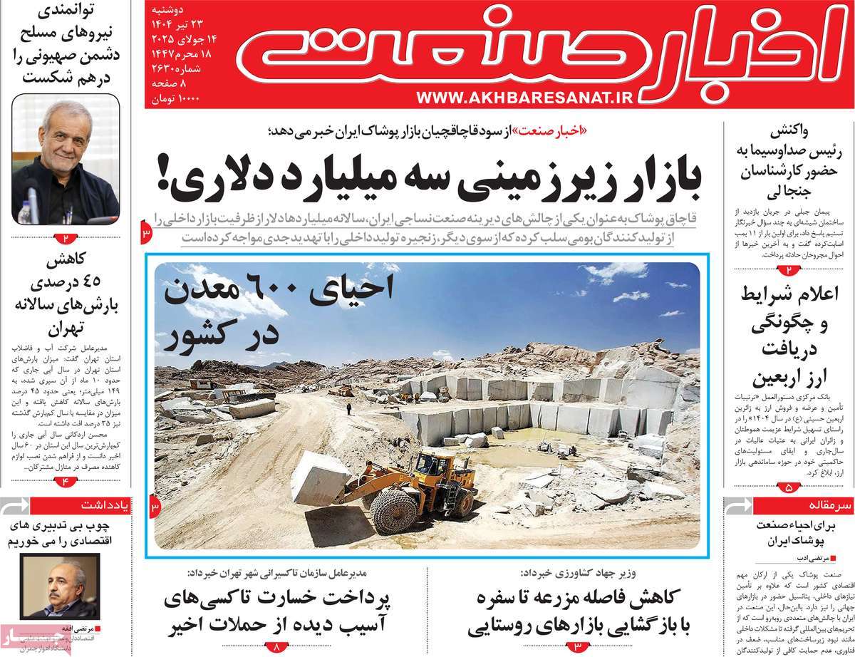 روزنامه اخبار صنعت