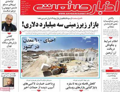 روزنامه اخبار صنعت