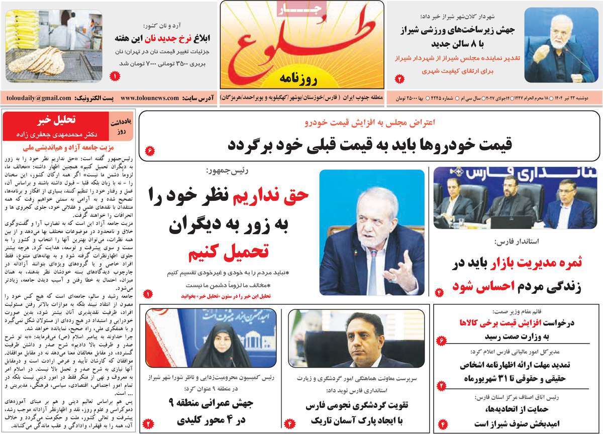 روزنامه طلوع