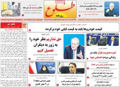 روزنامه طلوع