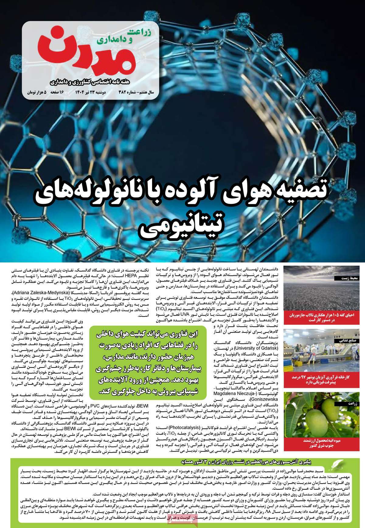 مجله زراعت و دامداری مدرن
