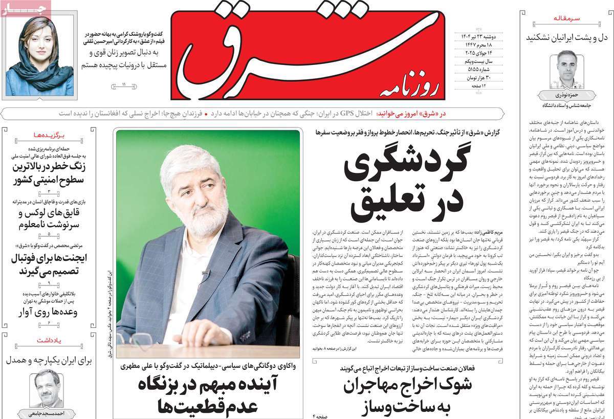 روزنامه شرق