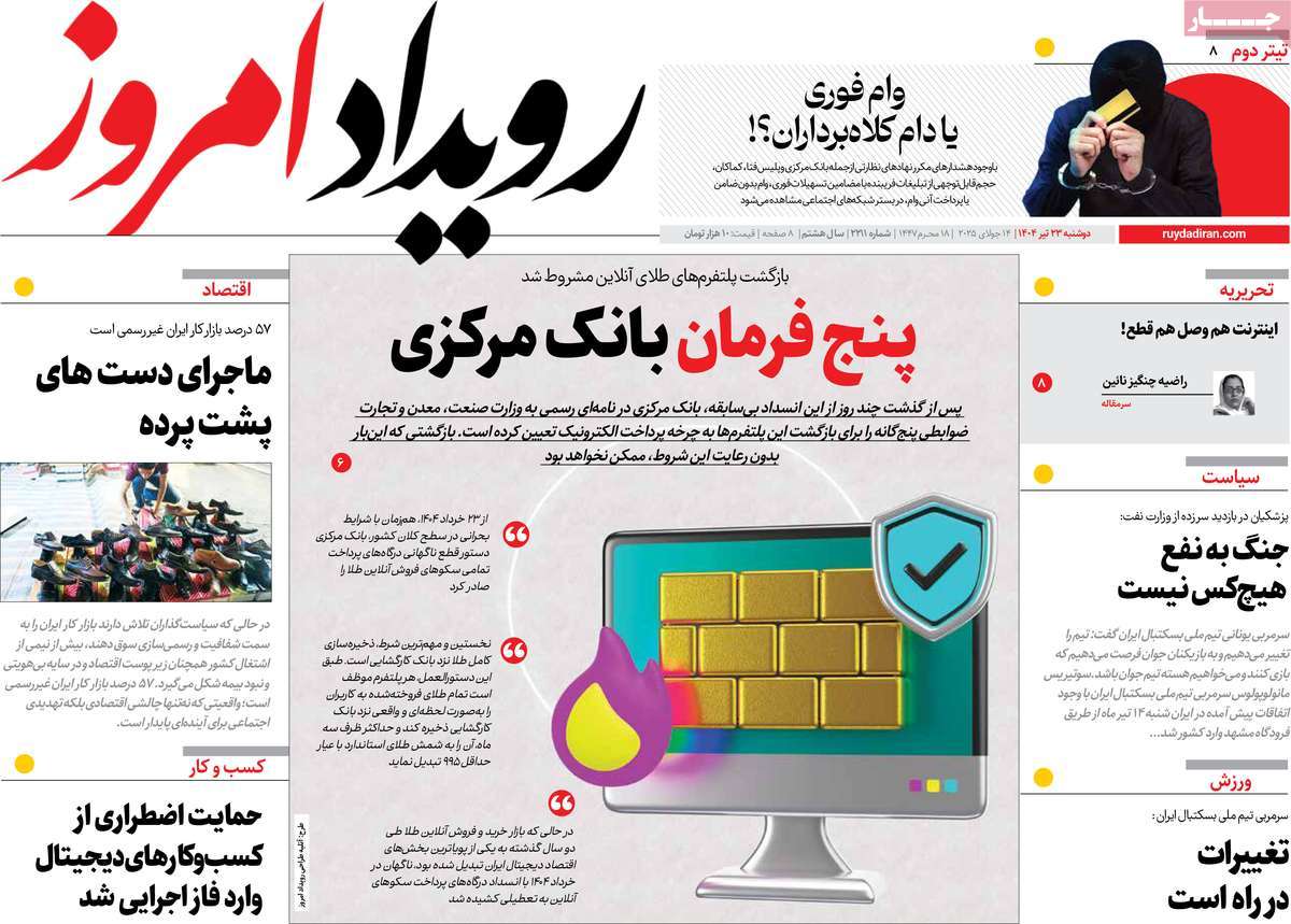 روزنامه رویداد امروز