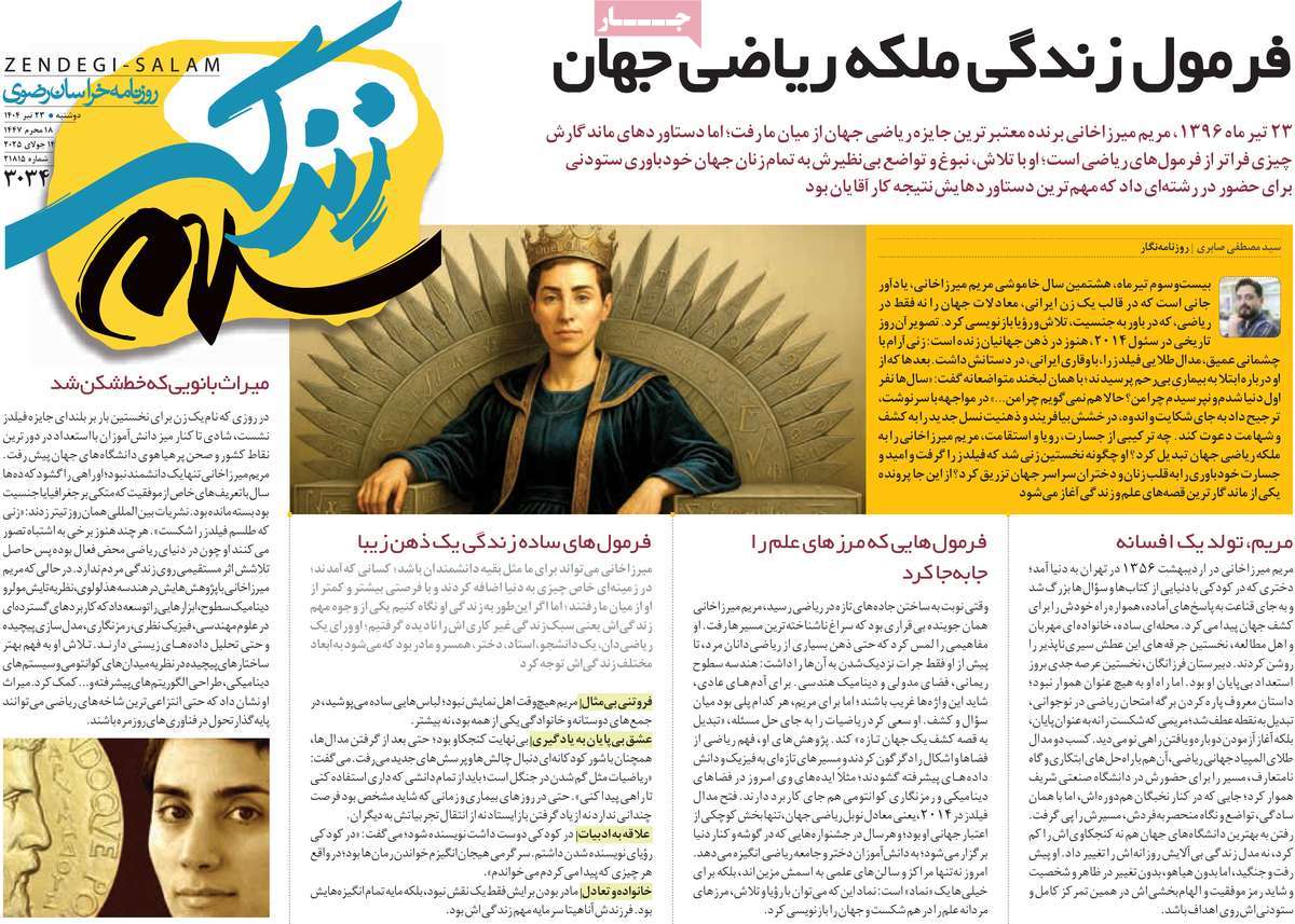روزنامه زندگی سلام