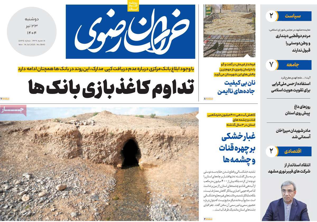 روزنامه خراسان رضوی