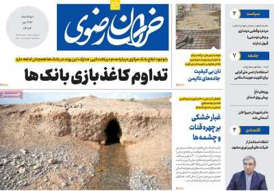 روزنامه خراسان رضوی