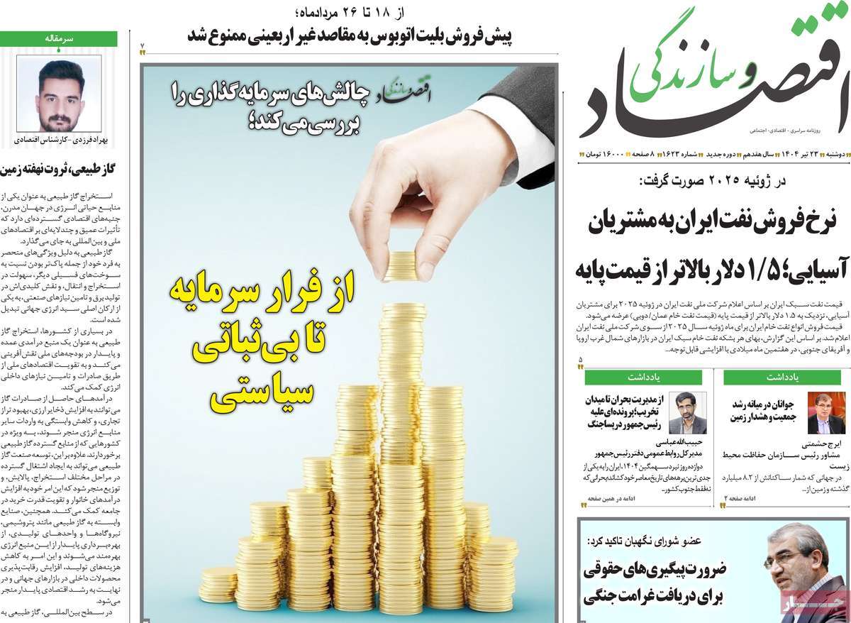 روزنامه اقتصاد و سازندگی