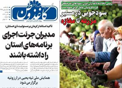 روزنامه کاغذ وطن