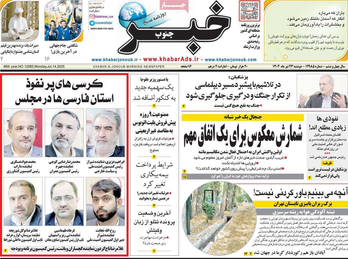 روزنامه خبرجنوب