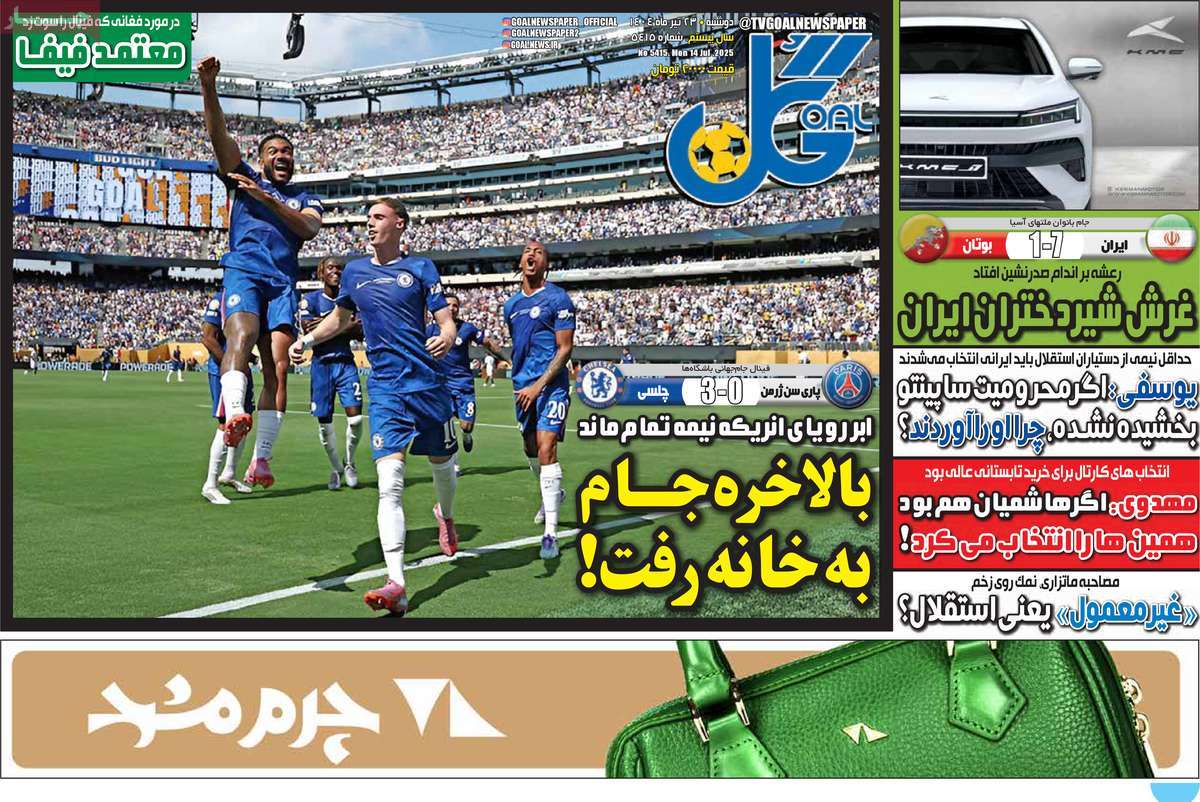روزنامه گل