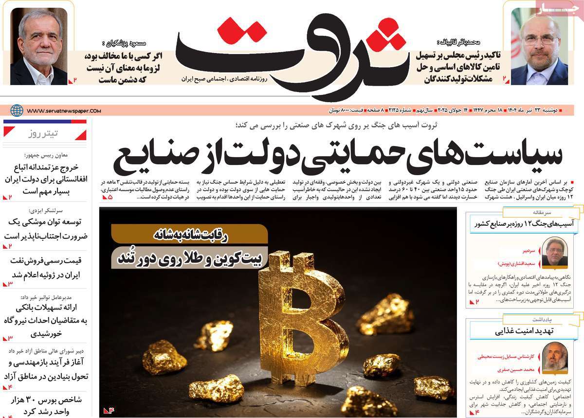 روزنامه ثروت