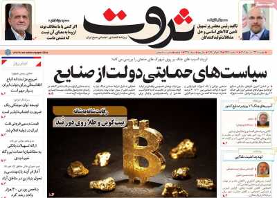 روزنامه ثروت