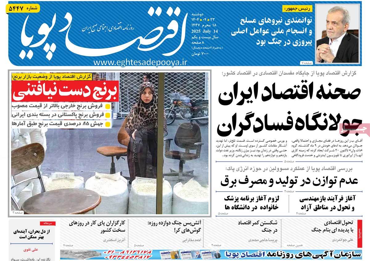 روزنامه اقتصاد پویا