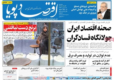 روزنامه اقتصاد پویا