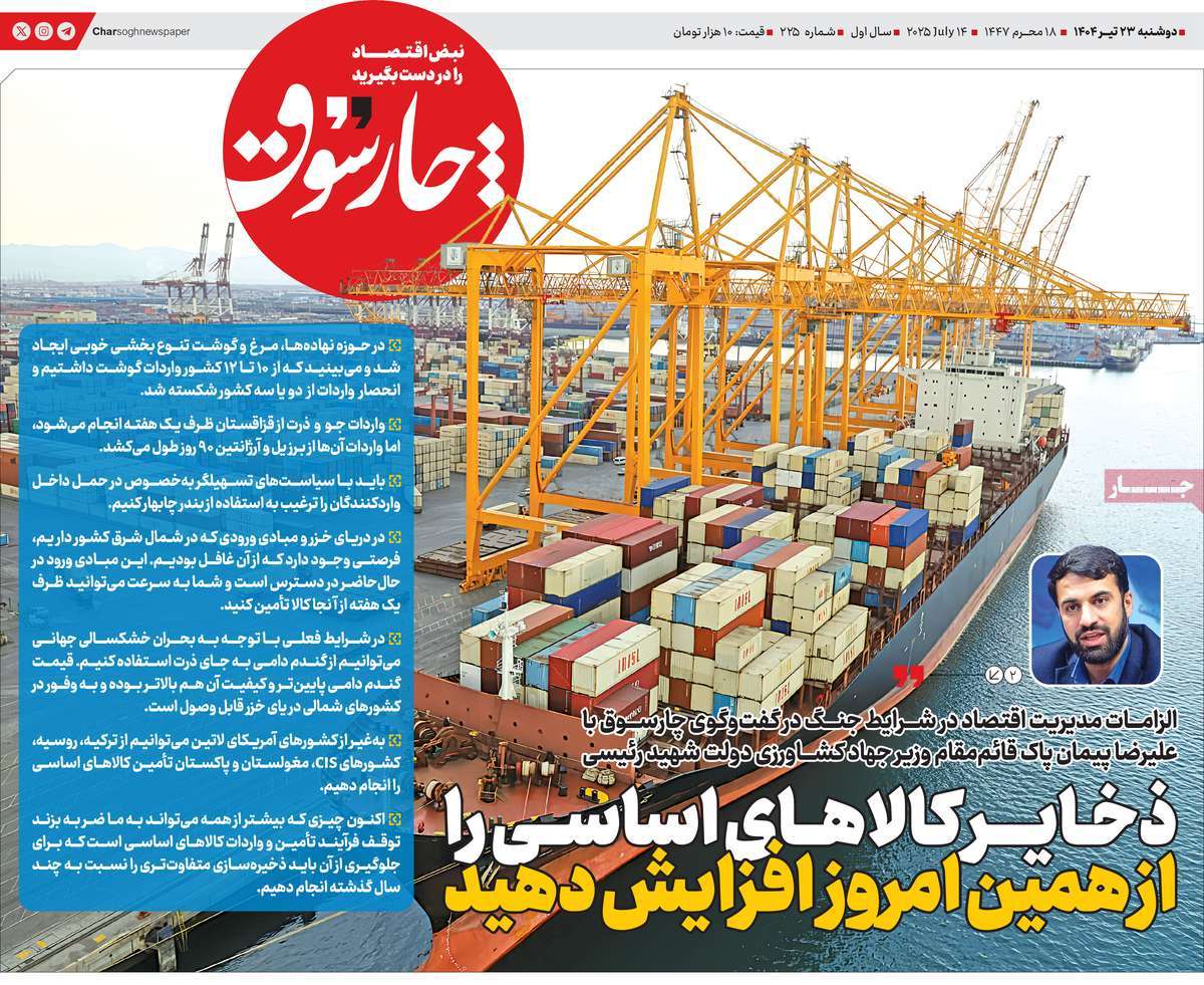روزنامه چارسوق