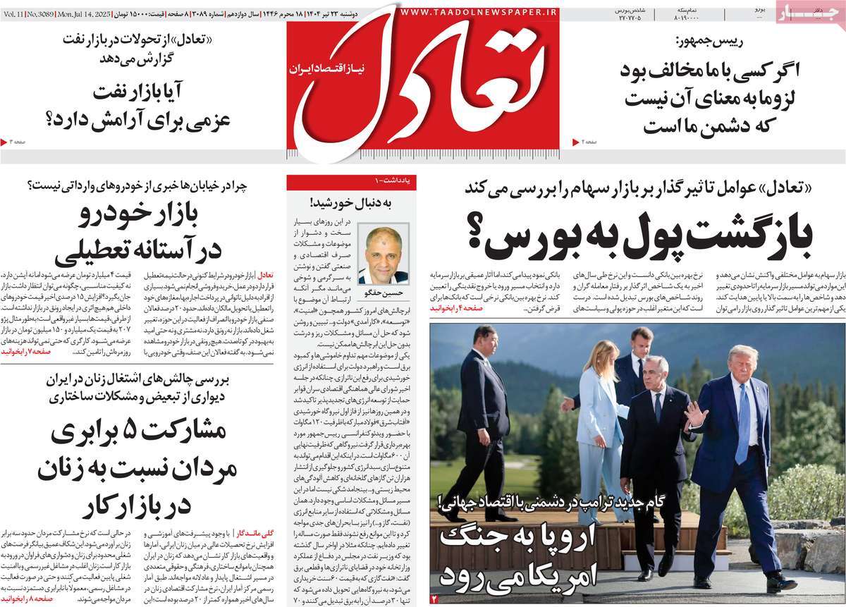 روزنامه تعادل