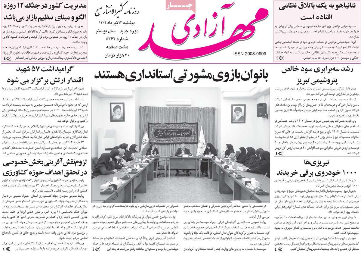 روزنامه مهد آزادی