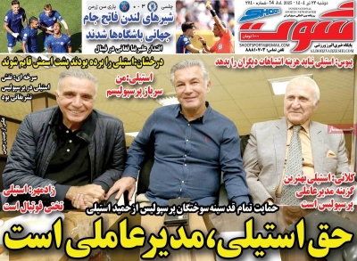 روزنامه شوت ورزشی