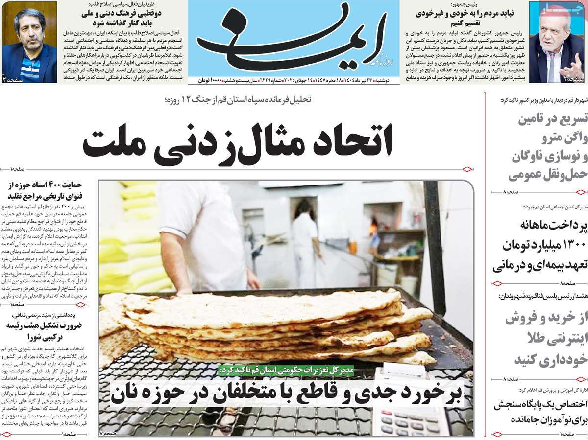 روزنامه ایمان