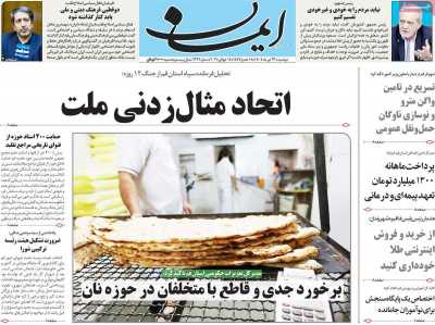 روزنامه ایمان