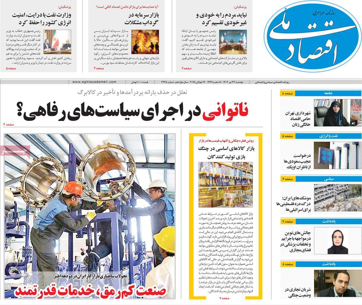 روزنامه اقتصاد ملی