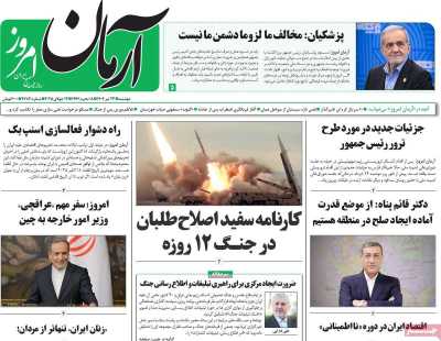 روزنامه آرمان امروز