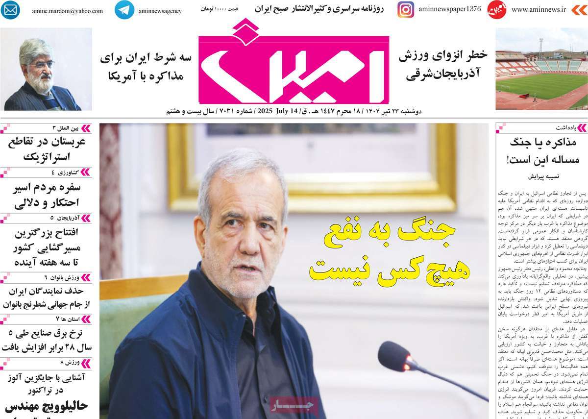 روزنامه امین