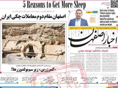 روزنامه اخبار اصفهان