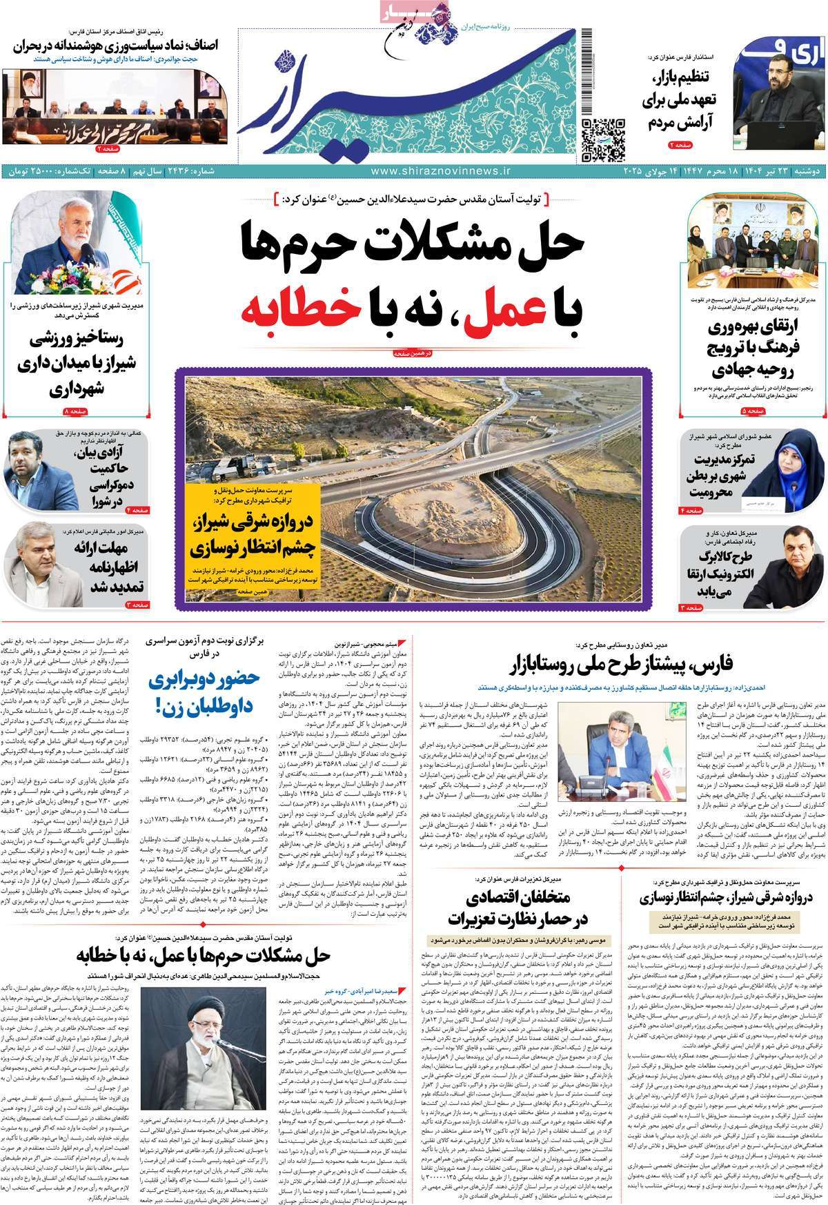 روزنامه شیراز نوین