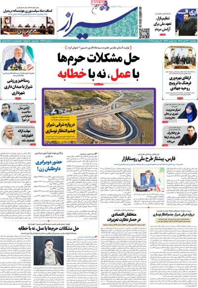 روزنامه شیراز نوین