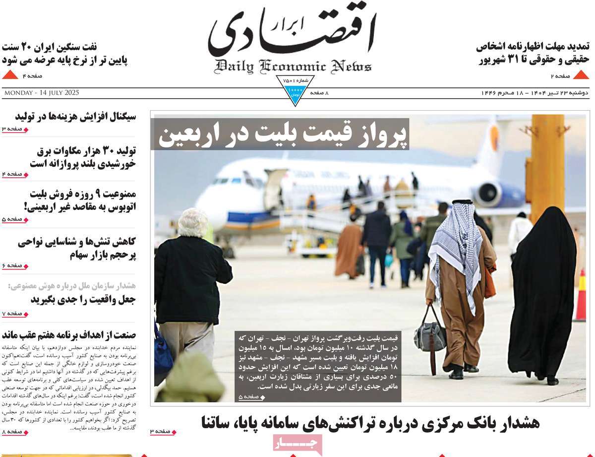 روزنامه ابرار اقتصادی
