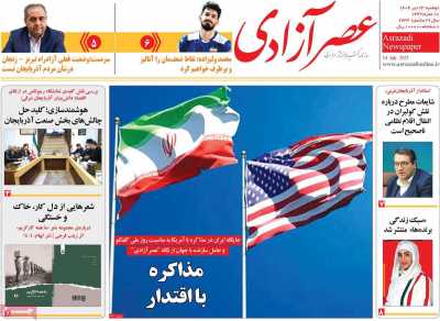 روزنامه عصر آزادی