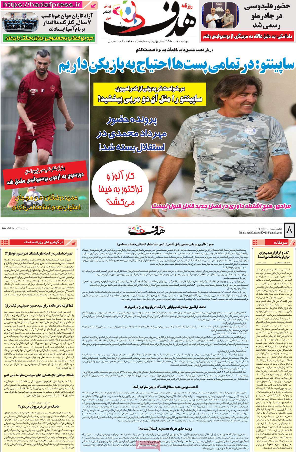 روزنامه هدف