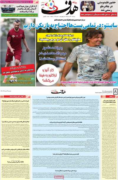 روزنامه هدف
