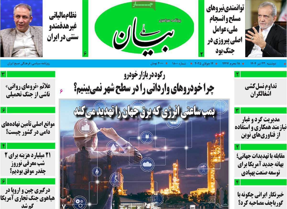 روزنامه بیان ملی