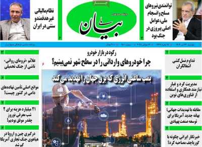 روزنامه بیان ملی