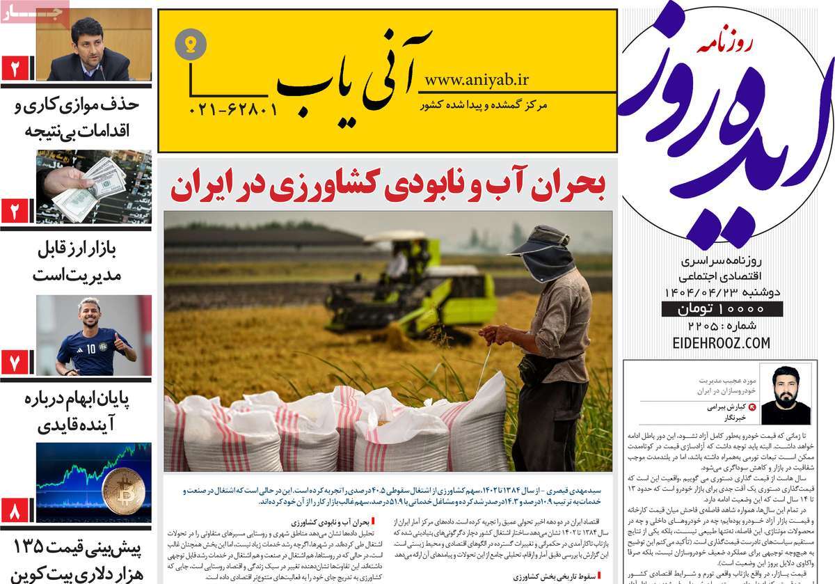 روزنامه ایده روز