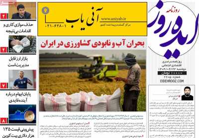 روزنامه ایده روز